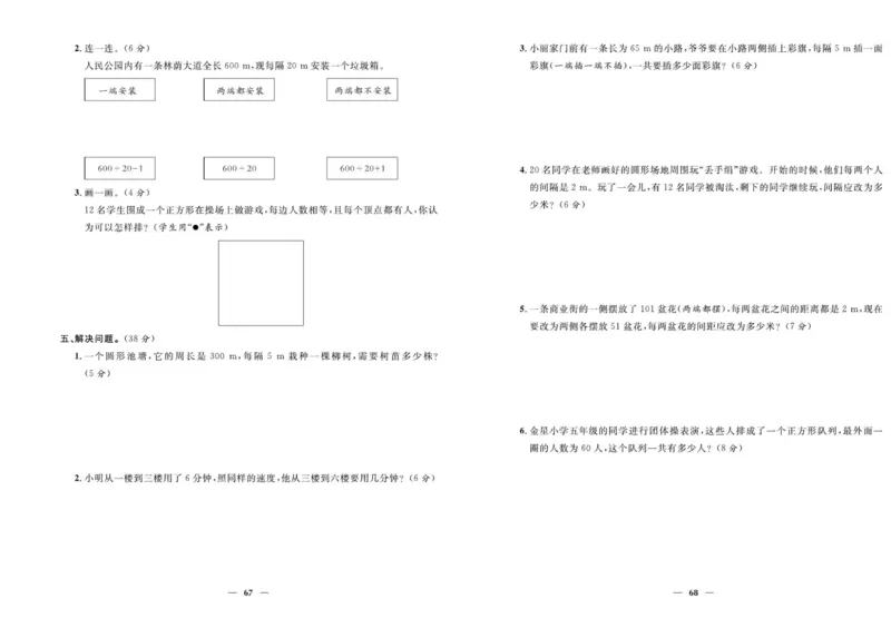 人教版数学五年级上册《优等生》试卷_🍓🍓1-6年级上册数学人教版《优等生》试卷(周测+月考+单元+期中+期末)