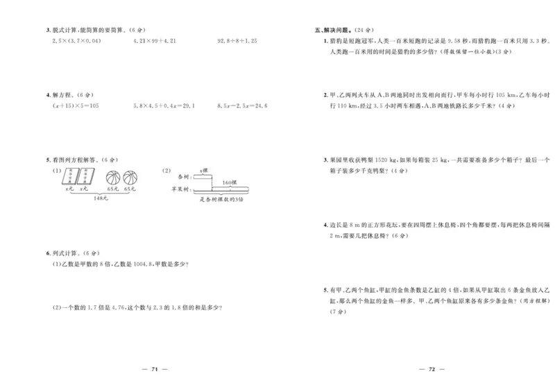 人教版数学五年级上册《优等生》试卷_🍓🍓1-6年级上册数学人教版《优等生》试卷(周测+月考+单元+期中+期末)