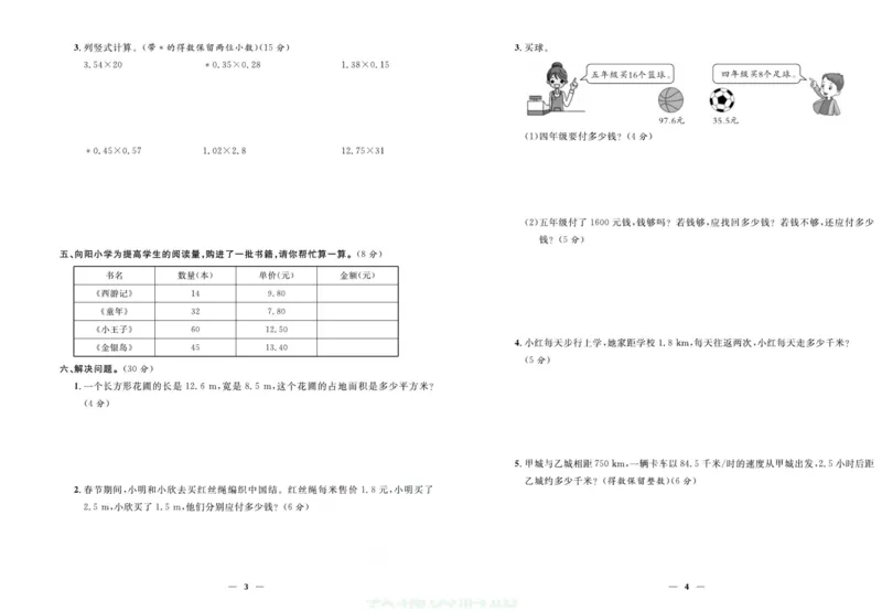 人教版数学五年级上册《优等生》试卷_🍓🍓1-6年级上册数学人教版《优等生》试卷(周测+月考+单元+期中+期末)
