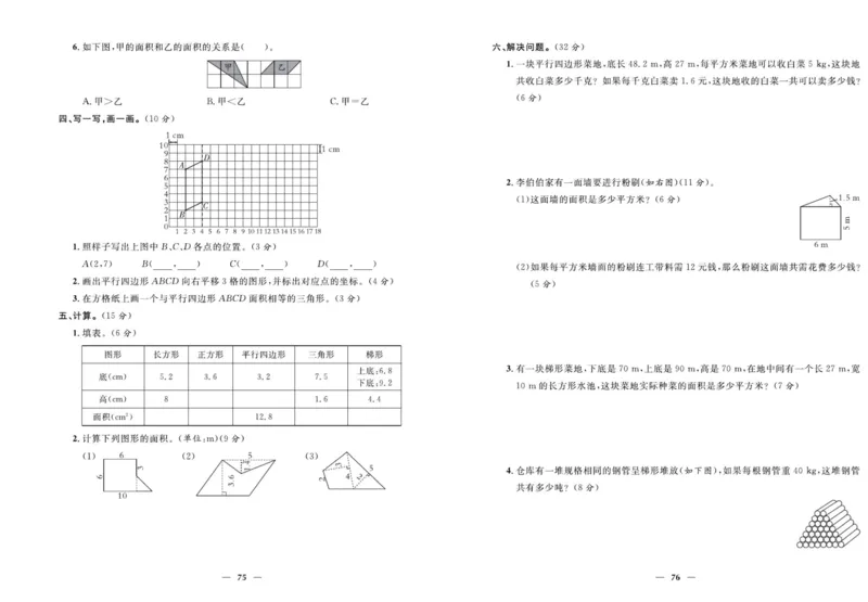 人教版数学五年级上册《优等生》试卷_🍓🍓1-6年级上册数学人教版《优等生》试卷(周测+月考+单元+期中+期末)
