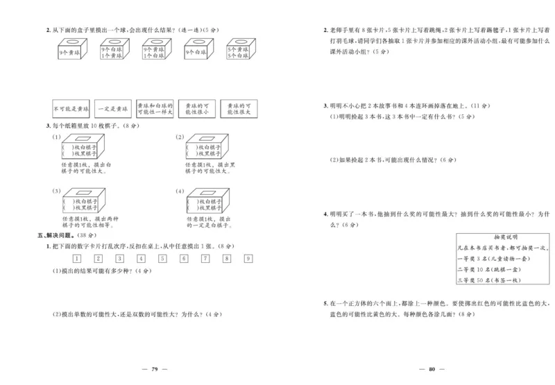 人教版数学五年级上册《优等生》试卷_🍓🍓1-6年级上册数学人教版《优等生》试卷(周测+月考+单元+期中+期末)