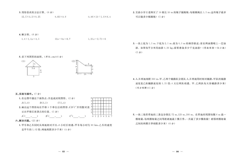 人教版数学五年级上册《优等生》试卷_🍓🍓1-6年级上册数学人教版《优等生》试卷(周测+月考+单元+期中+期末)