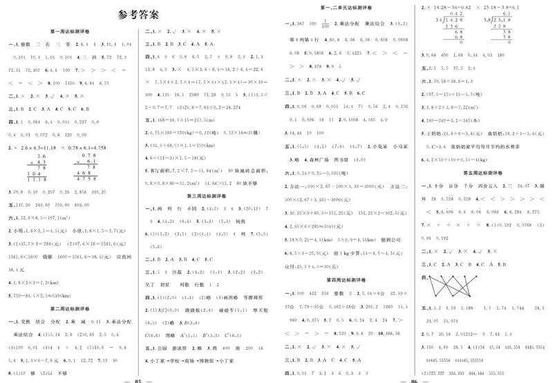 人教版数学五年级上册《优等生》试卷_🍓🍓1-6年级上册数学人教版《优等生》试卷(周测+月考+单元+期中+期末)
