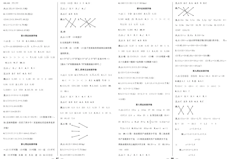人教版数学五年级上册《优等生》试卷_🍓🍓1-6年级上册数学人教版《优等生》试卷(周测+月考+单元+期中+期末)