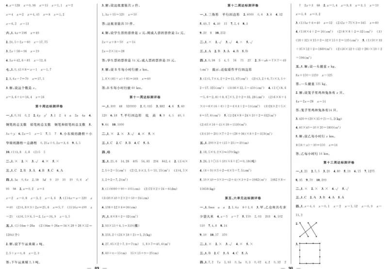 人教版数学五年级上册《优等生》试卷_🍓🍓1-6年级上册数学人教版《优等生》试卷(周测+月考+单元+期中+期末)