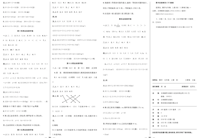 人教版数学五年级上册《优等生》试卷_🍓🍓1-6年级上册数学人教版《优等生》试卷(周测+月考+单元+期中+期末)