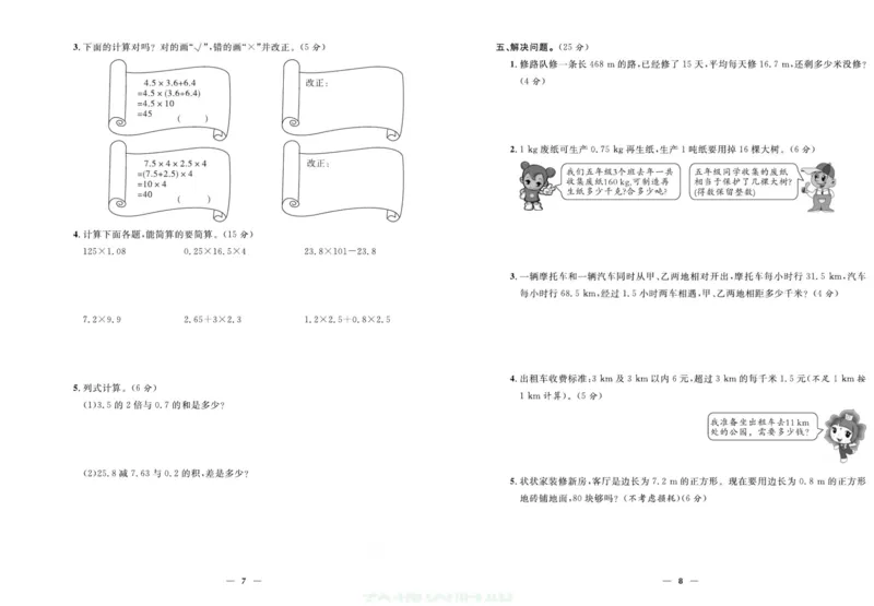 人教版数学五年级上册《优等生》试卷_🍓🍓1-6年级上册数学人教版《优等生》试卷(周测+月考+单元+期中+期末)