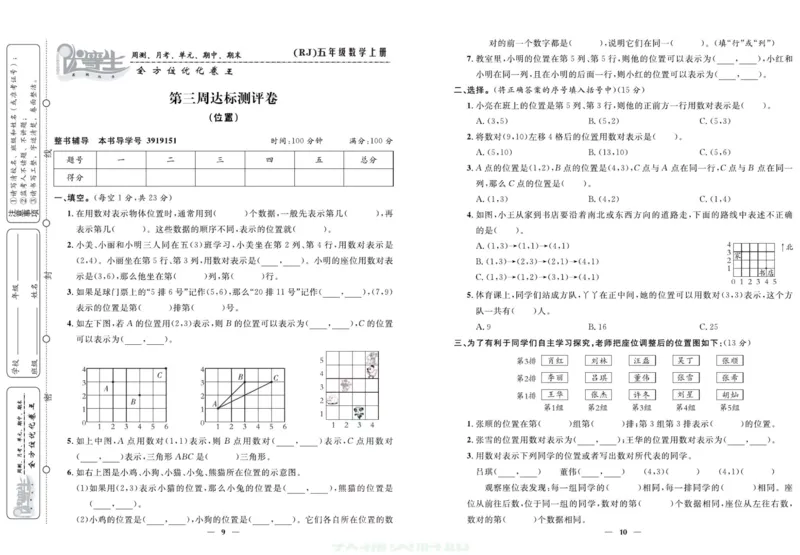人教版数学五年级上册《优等生》试卷_🍓🍓1-6年级上册数学人教版《优等生》试卷(周测+月考+单元+期中+期末)