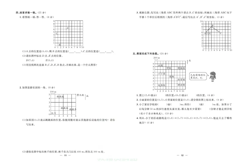人教版数学五年级上册《优等生》试卷_🍓🍓1-6年级上册数学人教版《优等生》试卷(周测+月考+单元+期中+期末)