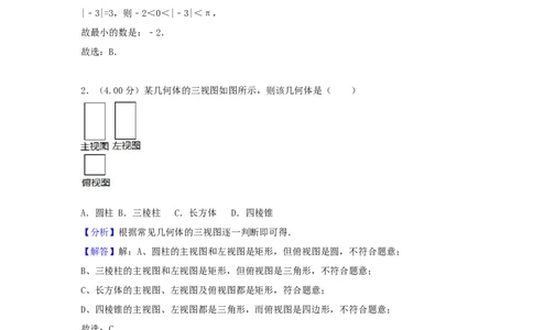 2018年福建省中考数学真题（B卷）（解析卷）_福建中考1_2.福建中考数学（2017-2025）