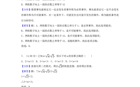 2018年福建省中考数学真题（B卷）（解析卷）_福建中考1_2.福建中考数学（2017-2025）