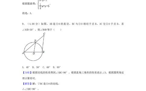 2018年福建省中考数学真题（B卷）（解析卷）_福建中考1_2.福建中考数学（2017-2025）