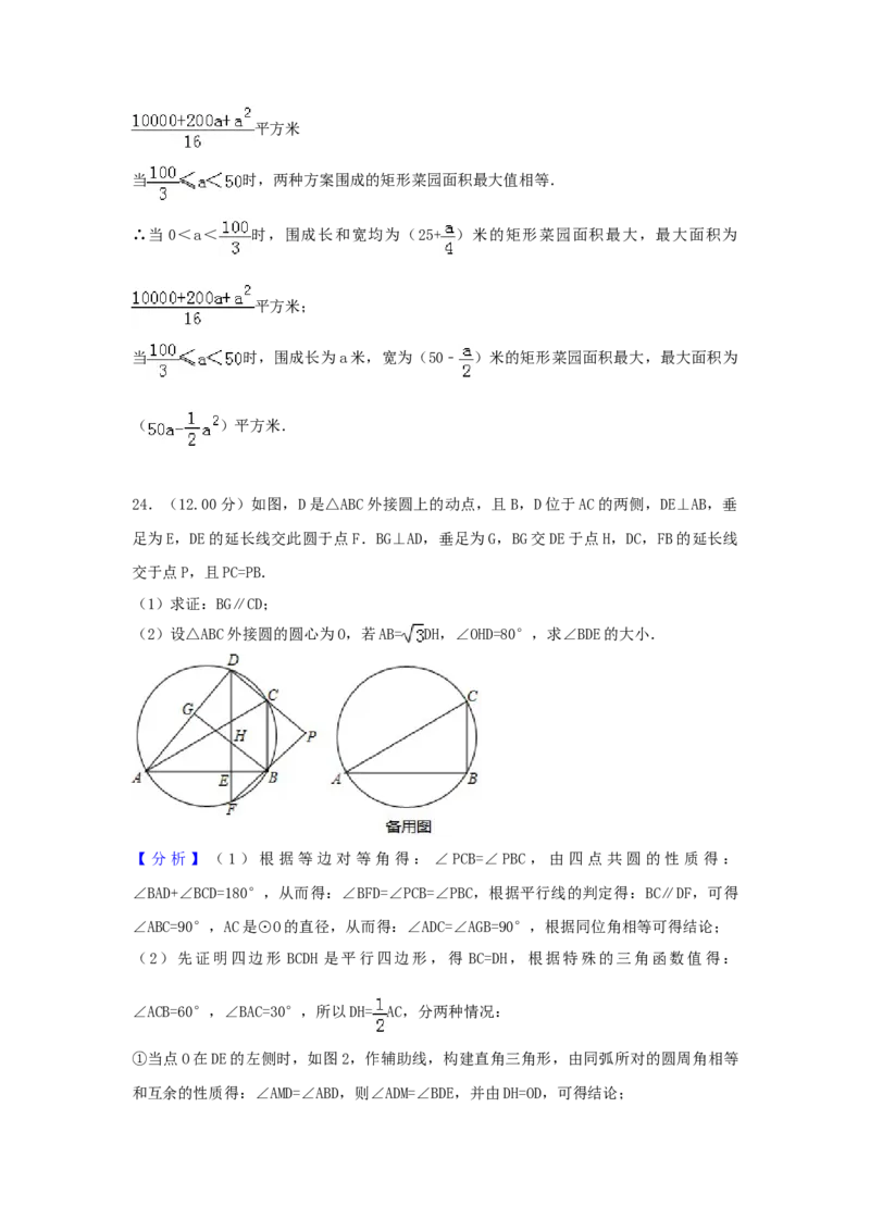 2018年福建省中考数学真题（B卷）（解析卷）_福建中考1_2.福建中考数学（2017-2025）