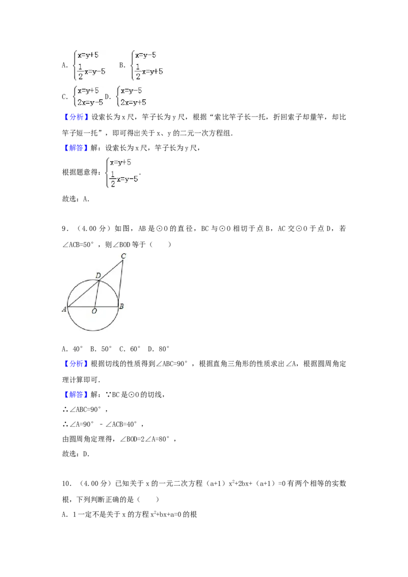 2018年福建省中考数学真题（B卷）（解析卷）_福建中考1_2.福建中考数学（2017-2025）