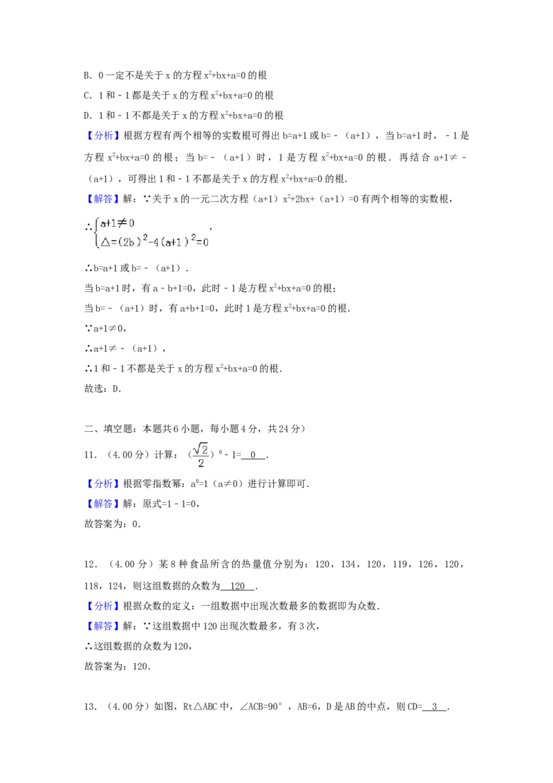 2018年福建省中考数学真题（B卷）（解析卷）_福建中考1_2.福建中考数学（2017-2025）