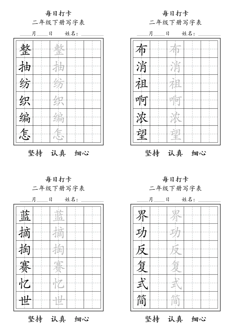 2025每日练字二下语文_二年级上下册资料_二年级下册小红书同款资料_二下语文_二下语文