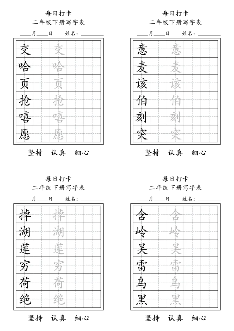 2025每日练字二下语文_二年级上下册资料_二年级下册小红书同款资料_二下语文_二下语文