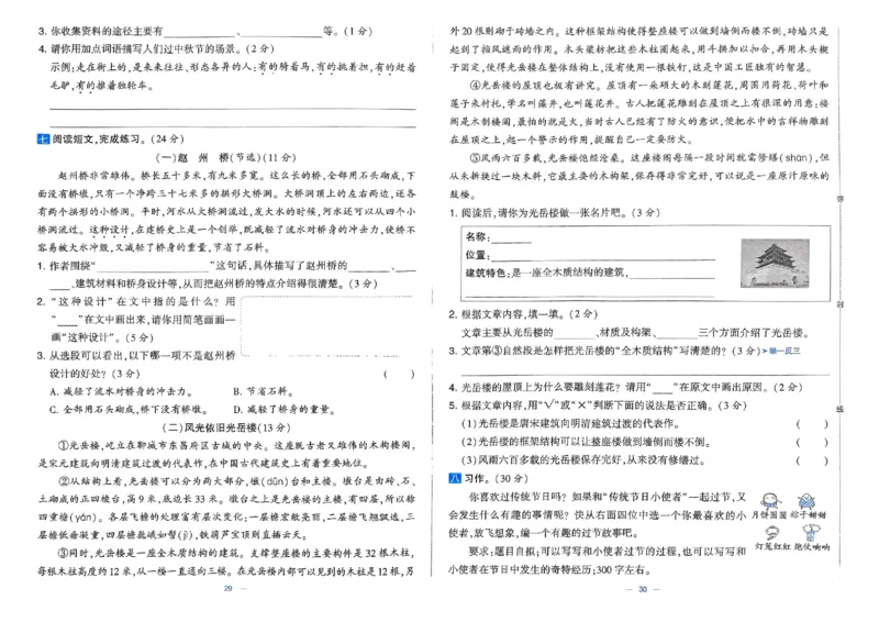 25春学霸提优大试卷人教语文3下_三年级上下册资料_53黄冈多个品牌系列资料_语文