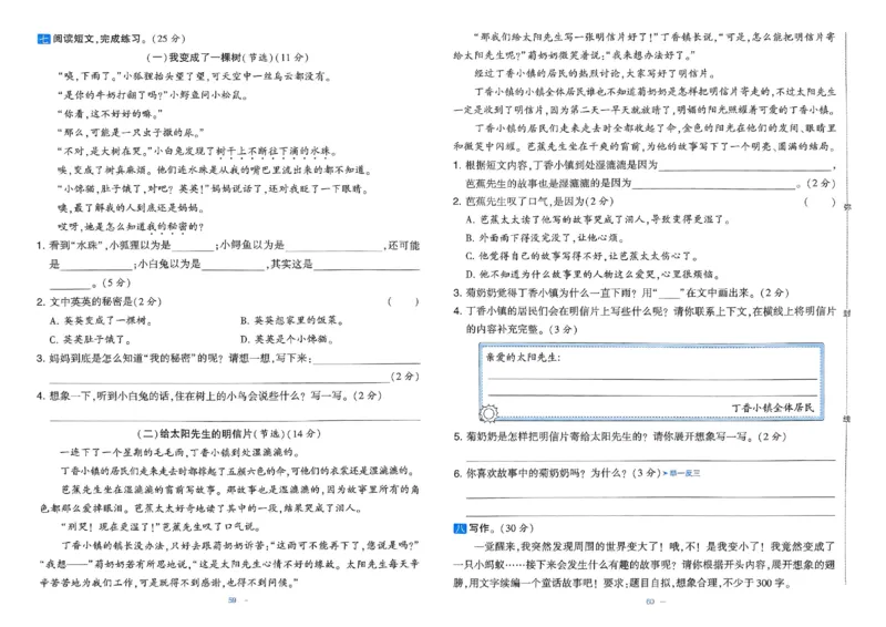 25春学霸提优大试卷人教语文3下_三年级上下册资料_53黄冈多个品牌系列资料_语文