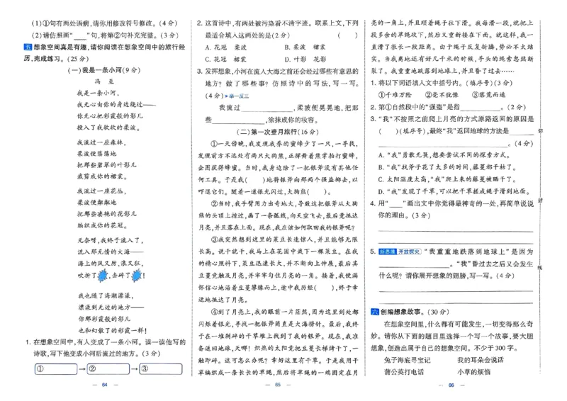 25春学霸提优大试卷人教语文3下_三年级上下册资料_53黄冈多个品牌系列资料_语文