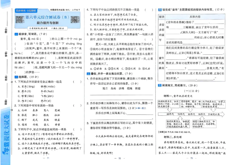 25春学霸提优大试卷人教语文3下_三年级上下册资料_53黄冈多个品牌系列资料_语文