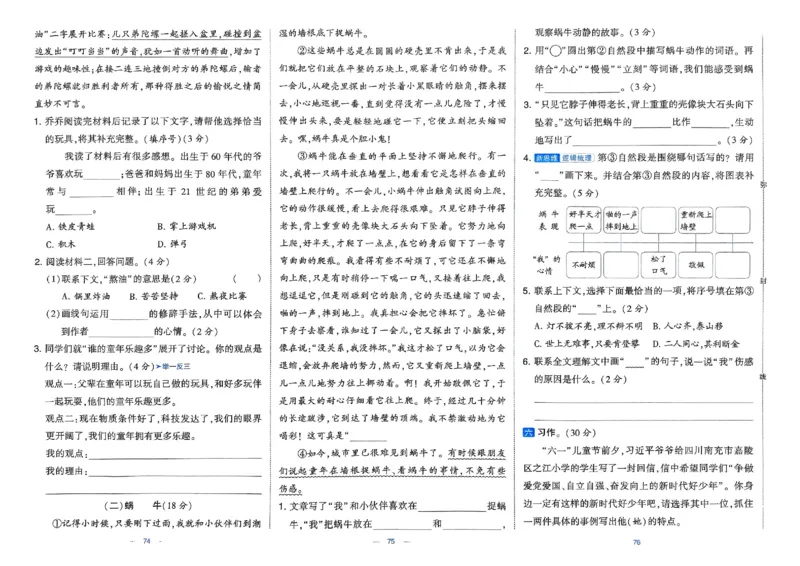 25春学霸提优大试卷人教语文3下_三年级上下册资料_53黄冈多个品牌系列资料_语文