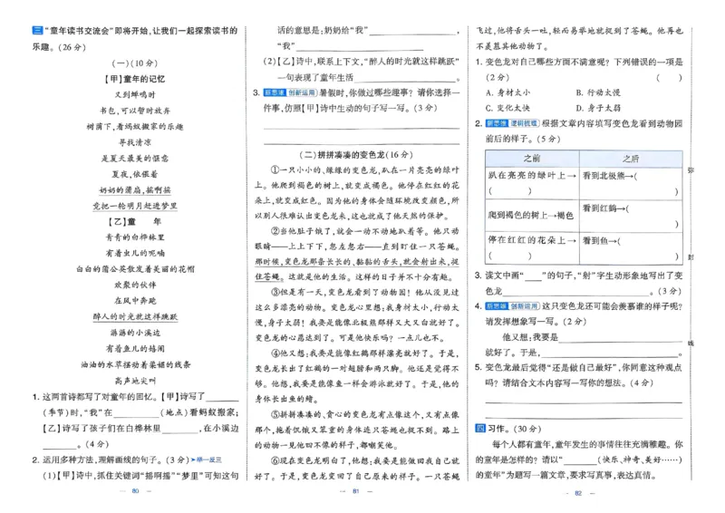 25春学霸提优大试卷人教语文3下_三年级上下册资料_53黄冈多个品牌系列资料_语文