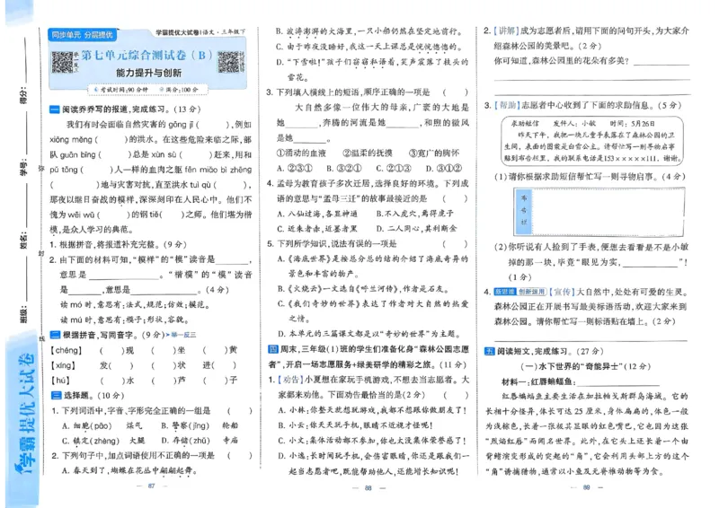 25春学霸提优大试卷人教语文3下_三年级上下册资料_53黄冈多个品牌系列资料_语文