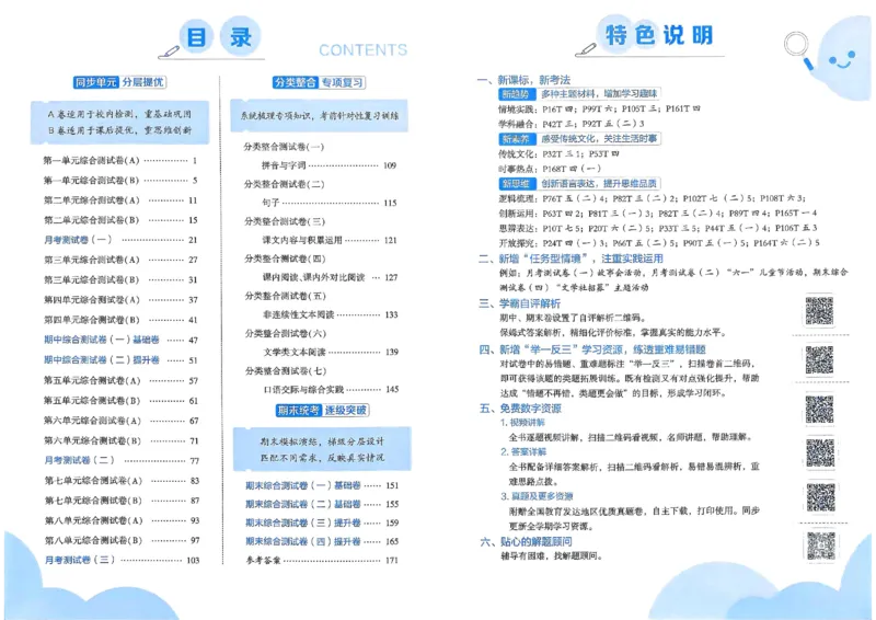25春学霸提优大试卷人教语文3下_三年级上下册资料_53黄冈多个品牌系列资料_语文