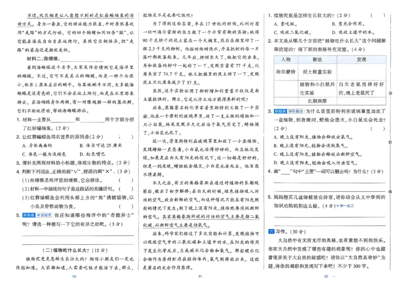 25春学霸提优大试卷人教语文3下_三年级上下册资料_53黄冈多个品牌系列资料_语文