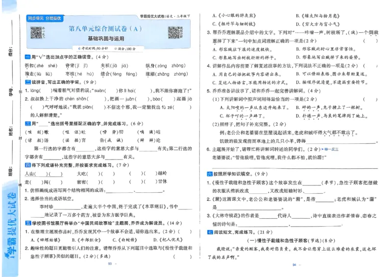 25春学霸提优大试卷人教语文3下_三年级上下册资料_53黄冈多个品牌系列资料_语文