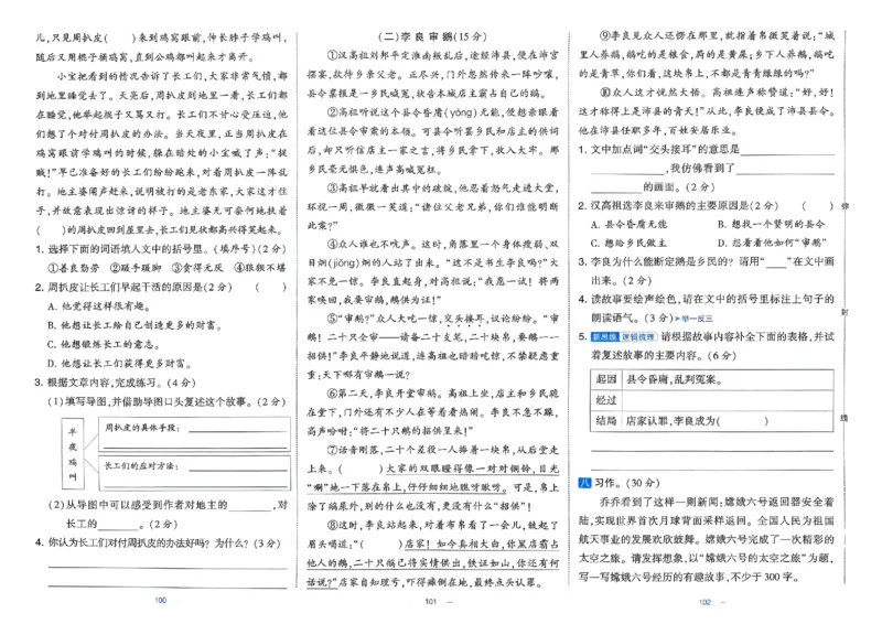 25春学霸提优大试卷人教语文3下_三年级上下册资料_53黄冈多个品牌系列资料_语文