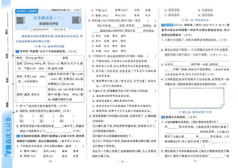 25春学霸提优大试卷人教语文3下_三年级上下册资料_53黄冈多个品牌系列资料_语文