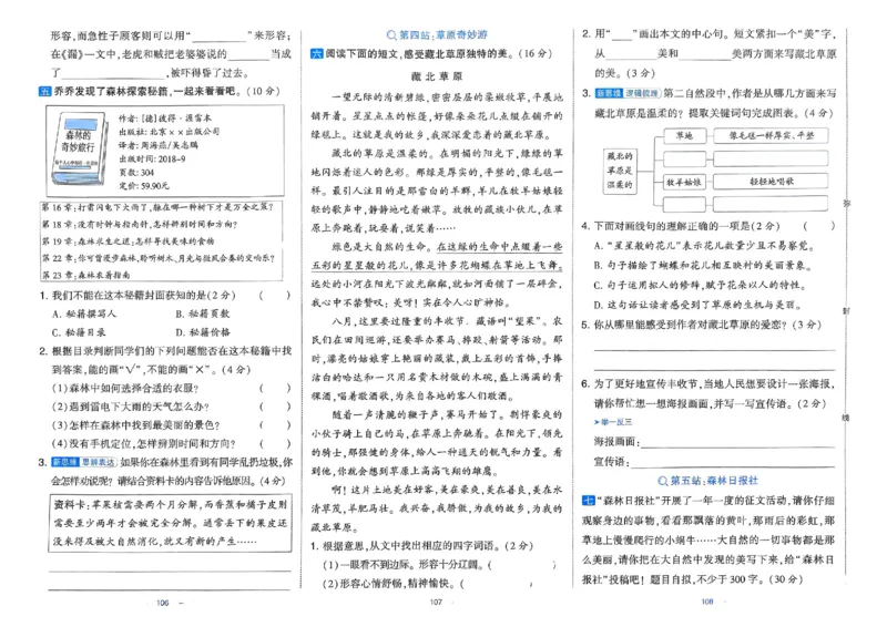 25春学霸提优大试卷人教语文3下_三年级上下册资料_53黄冈多个品牌系列资料_语文