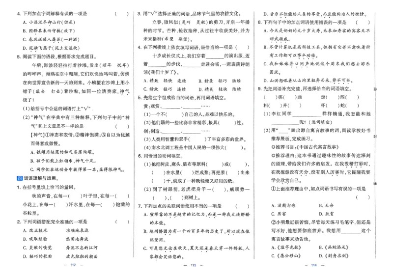 25春学霸提优大试卷人教语文3下_三年级上下册资料_53黄冈多个品牌系列资料_语文