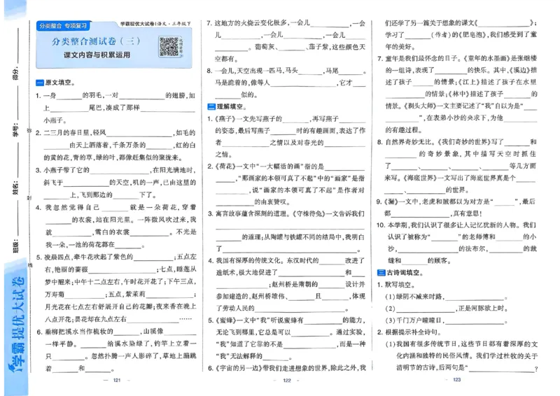 25春学霸提优大试卷人教语文3下_三年级上下册资料_53黄冈多个品牌系列资料_语文