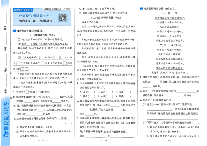 25春学霸提优大试卷人教语文3下_三年级上下册资料_53黄冈多个品牌系列资料_语文