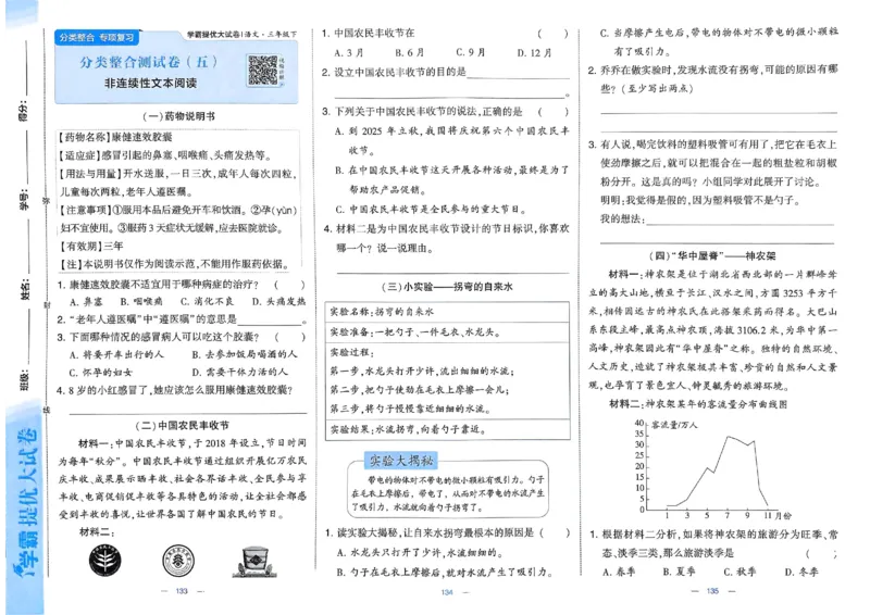 25春学霸提优大试卷人教语文3下_三年级上下册资料_53黄冈多个品牌系列资料_语文