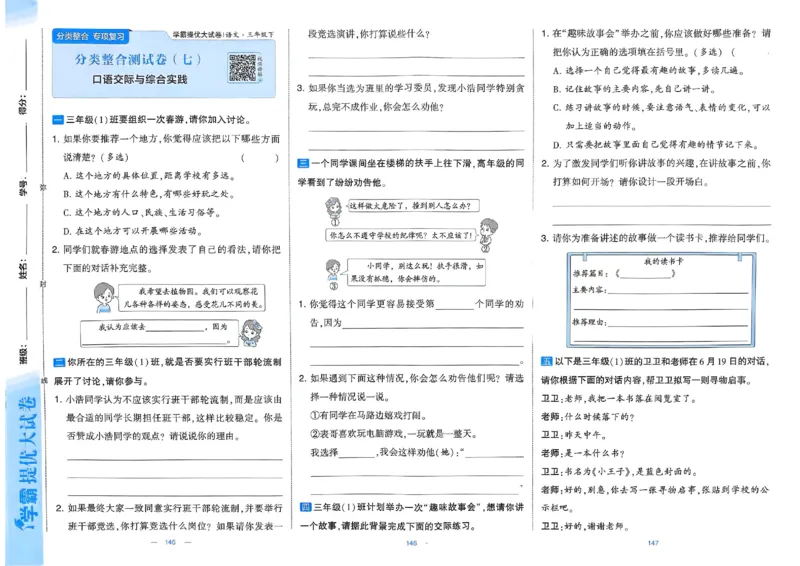 25春学霸提优大试卷人教语文3下_三年级上下册资料_53黄冈多个品牌系列资料_语文