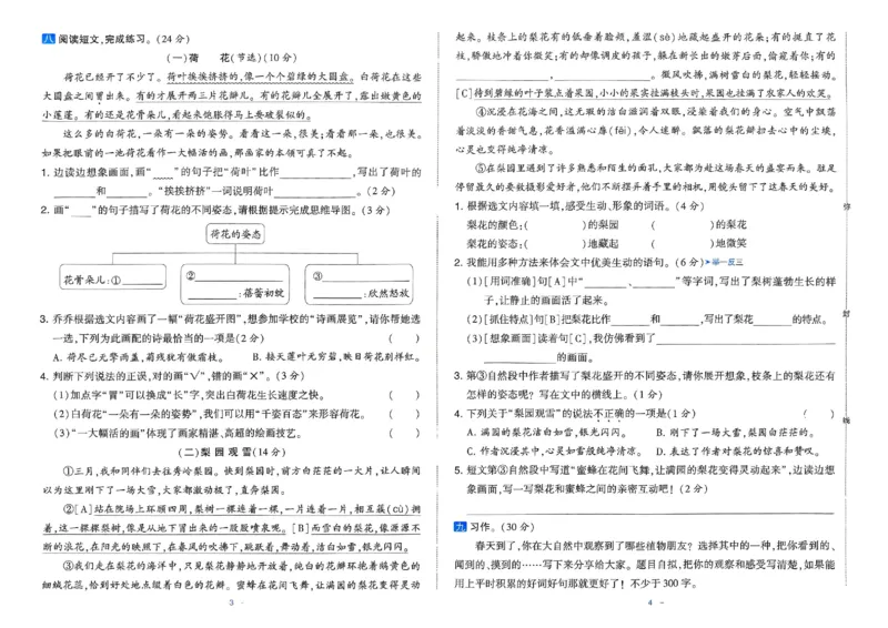 25春学霸提优大试卷人教语文3下_三年级上下册资料_53黄冈多个品牌系列资料_语文