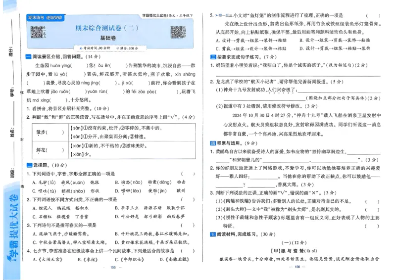 25春学霸提优大试卷人教语文3下_三年级上下册资料_53黄冈多个品牌系列资料_语文