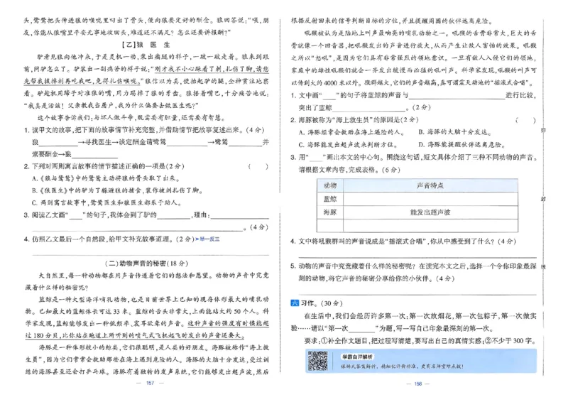 25春学霸提优大试卷人教语文3下_三年级上下册资料_53黄冈多个品牌系列资料_语文