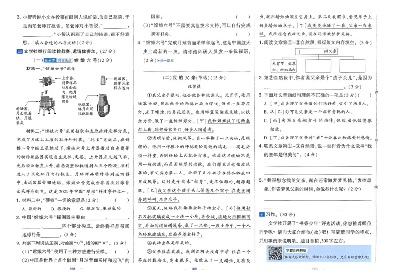 25春学霸提优大试卷人教语文3下_三年级上下册资料_53黄冈多个品牌系列资料_语文