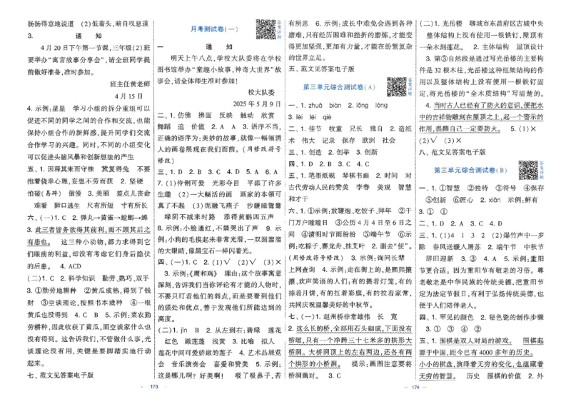 25春学霸提优大试卷人教语文3下_三年级上下册资料_53黄冈多个品牌系列资料_语文