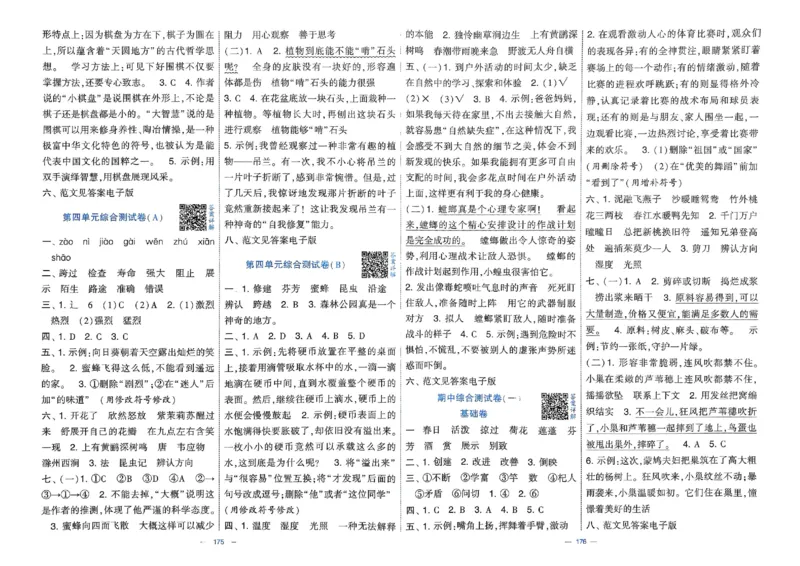 25春学霸提优大试卷人教语文3下_三年级上下册资料_53黄冈多个品牌系列资料_语文