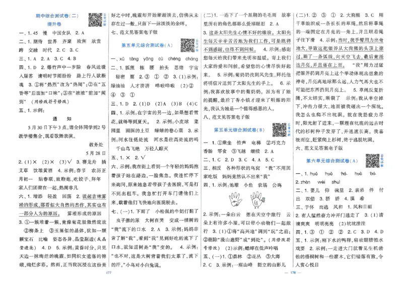 25春学霸提优大试卷人教语文3下_三年级上下册资料_53黄冈多个品牌系列资料_语文