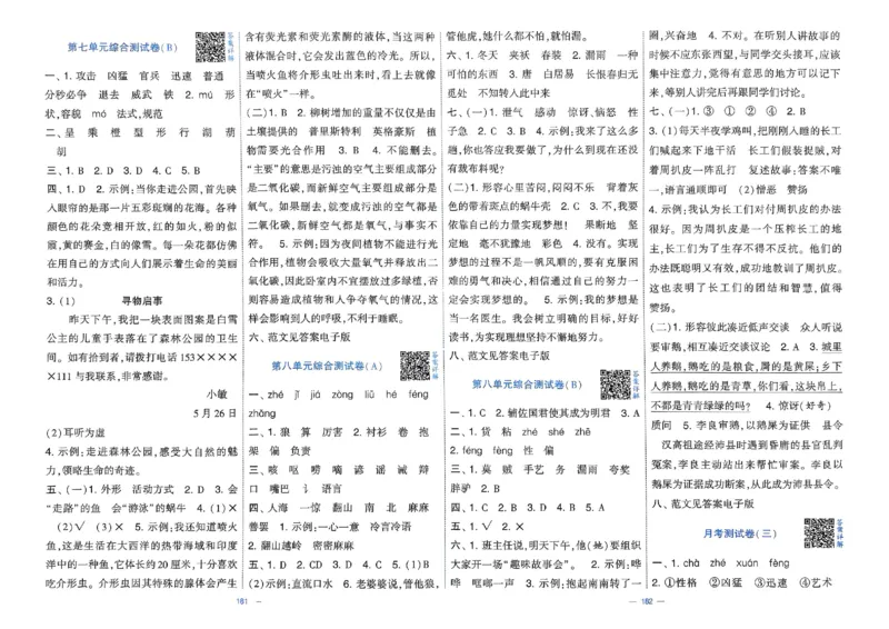 25春学霸提优大试卷人教语文3下_三年级上下册资料_53黄冈多个品牌系列资料_语文