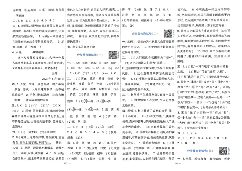 25春学霸提优大试卷人教语文3下_三年级上下册资料_53黄冈多个品牌系列资料_语文