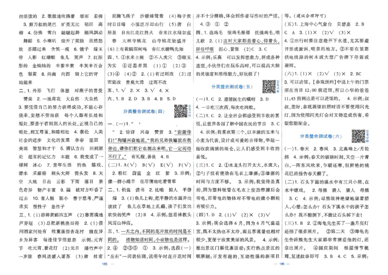 25春学霸提优大试卷人教语文3下_三年级上下册资料_53黄冈多个品牌系列资料_语文