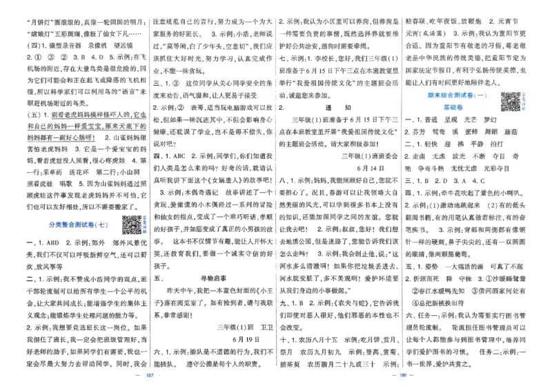 25春学霸提优大试卷人教语文3下_三年级上下册资料_53黄冈多个品牌系列资料_语文